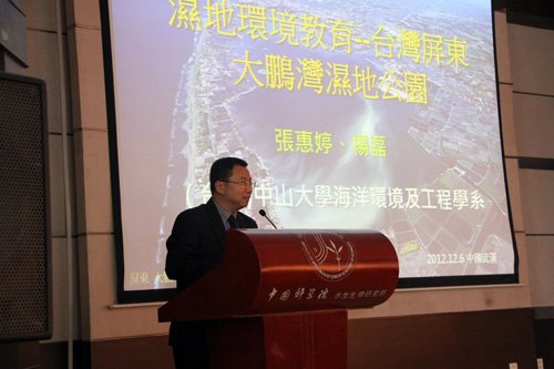 会议主题为“两岸人工湿地科技进步与生