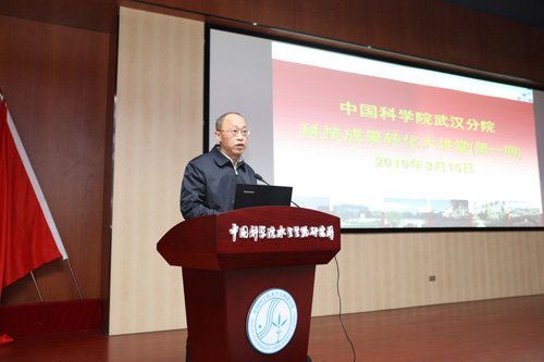 水生所承办第一期武汉分院科技成果转化