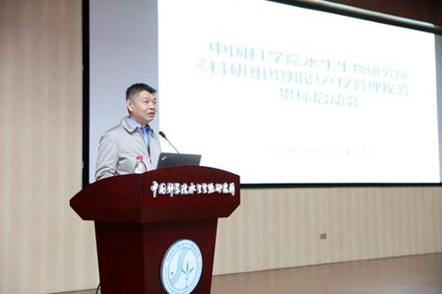 水生所召开知识产权贯标启动会暨中科院