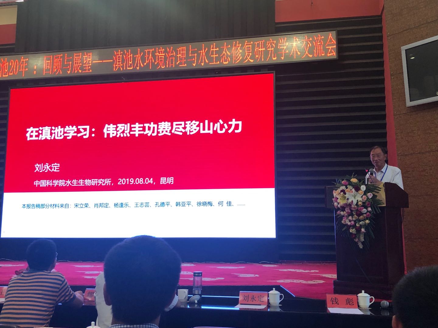 回顾与展望”滇池治理研究学术研讨会