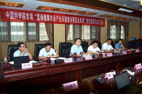 水生所承办“富硒健康农业产业关键技术