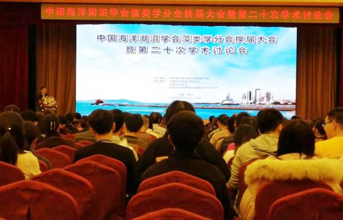 水生所科研人员参加中国海洋湖沼学会藻