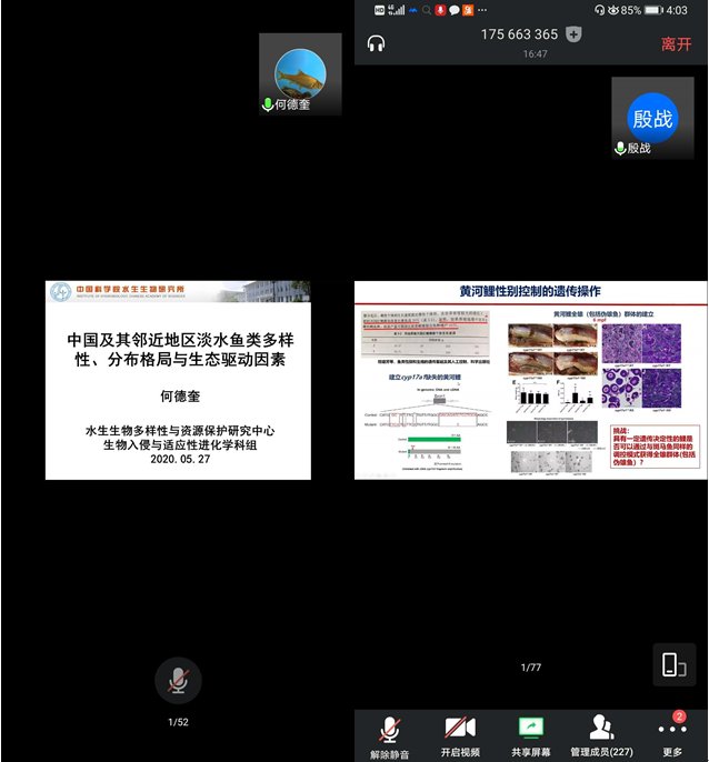 水生所在线举办2020年第一期研究员