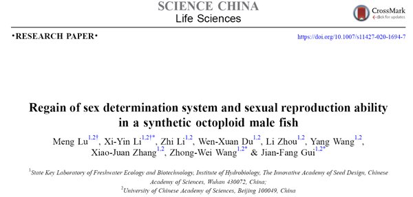 水生所研究发现