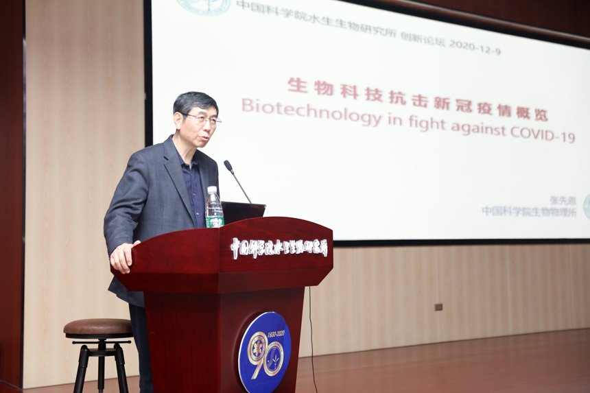 生物物理所张先恩研究员做客水生所创新
