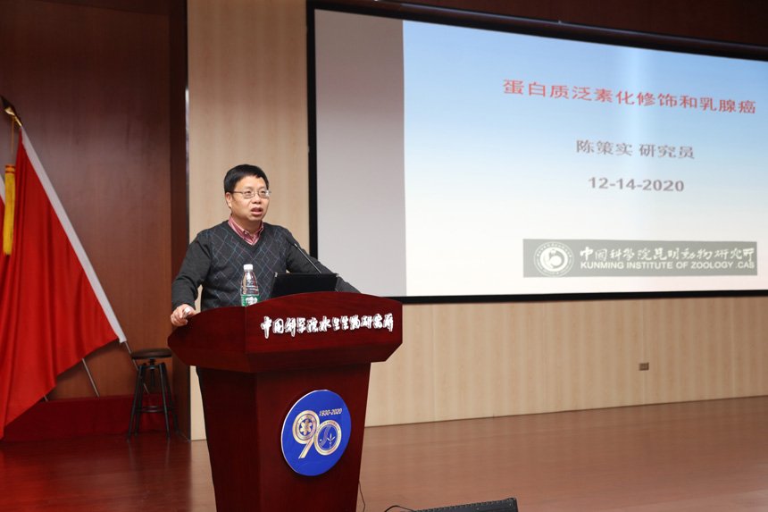 昆明动物所陈策实研究员做客水生所创新