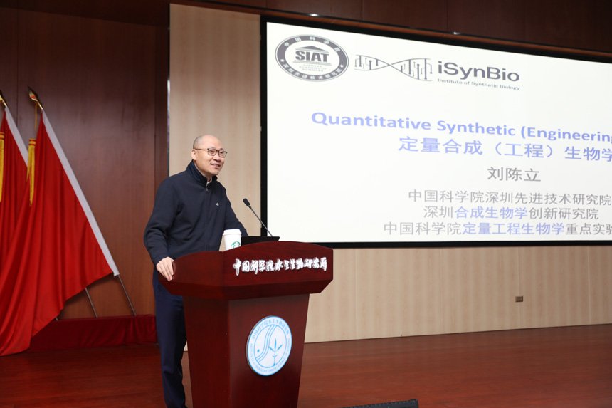 深圳先进院刘陈立研究员做客水生所创新