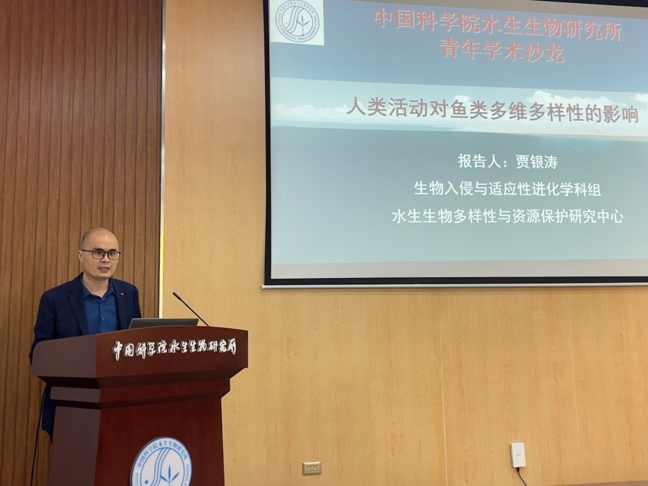 水生所举办第18期青年学术沙龙