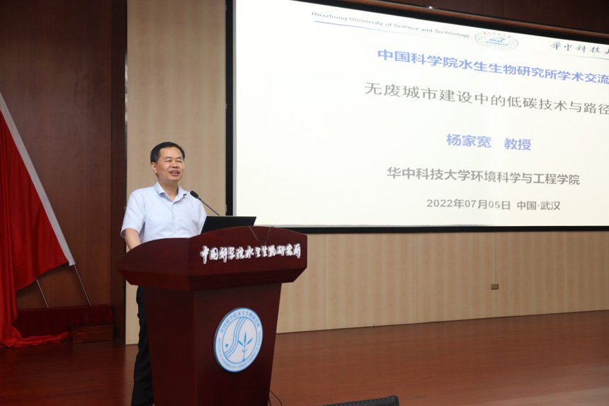 华中科技大学杨家宽教授做客水生所创新