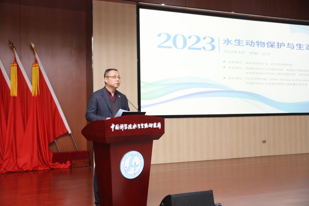 水生动物保护与生态安全峰会在水生所举