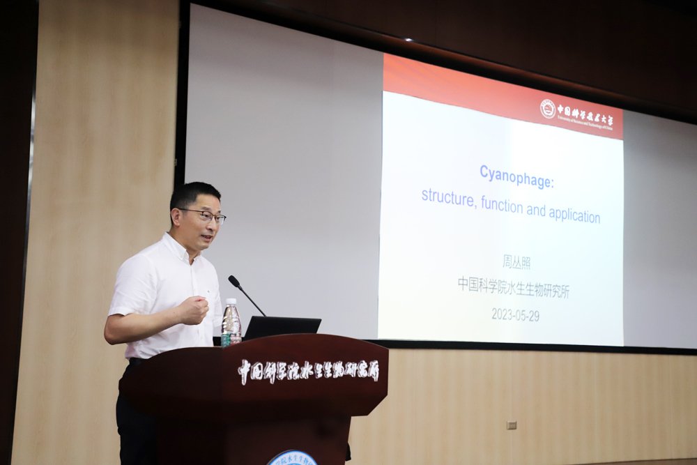 中国科学技术大学周丛照教授做客水生所