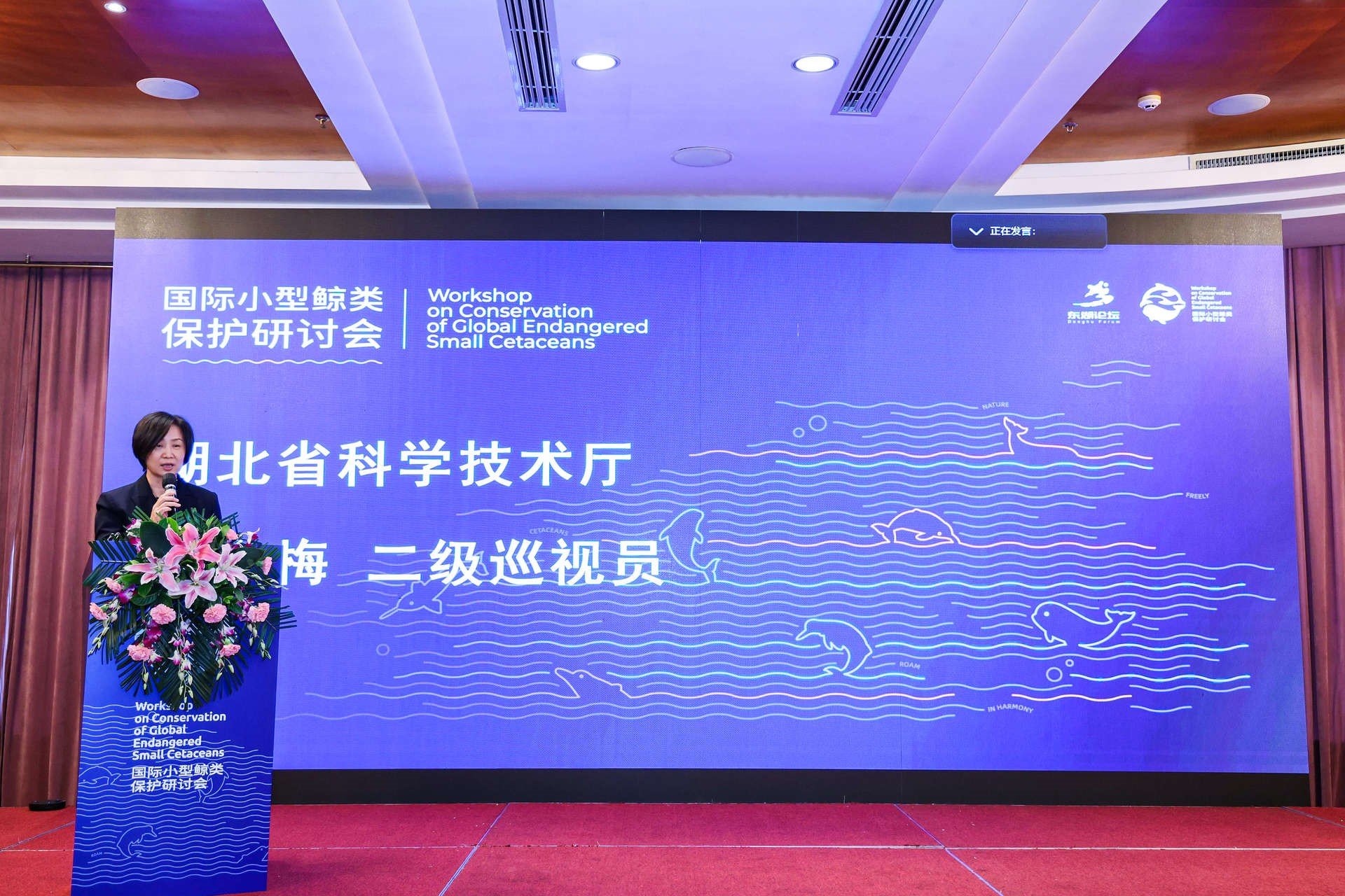 水生所主办东湖论坛•国际小型鲸类保护