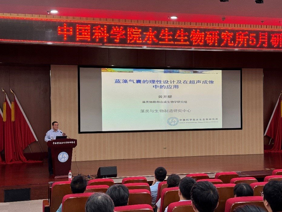 水生所召开5月研究员例会
