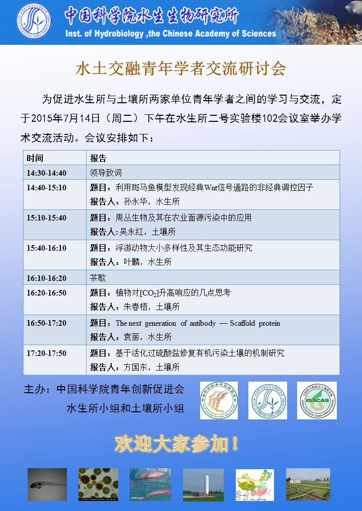 水土交融青年学者交流研讨会