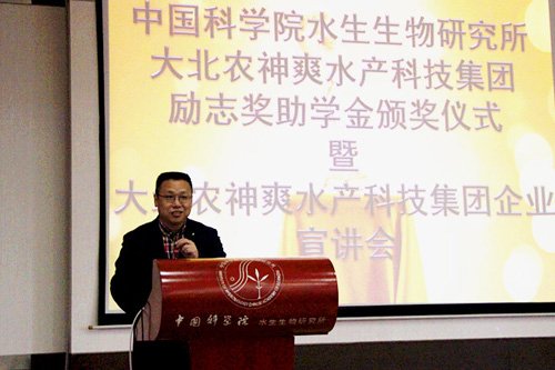 水生所举行“大北农”励志奖学金颁奖仪