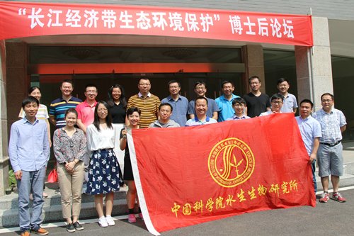 水生所举办“长江经济带生态环境保护”