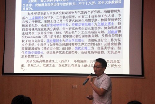 水生所举办首届“探索生命