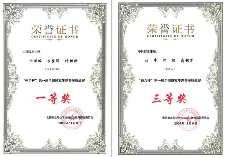 水生所团队在第一届全国研究生“渔菁英