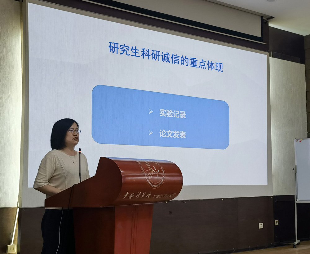 水生所举办研究生科研诚信星空体育彩票