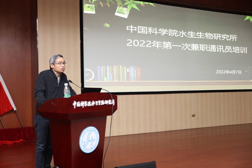 水生所举办2022年第一次兼职通讯员