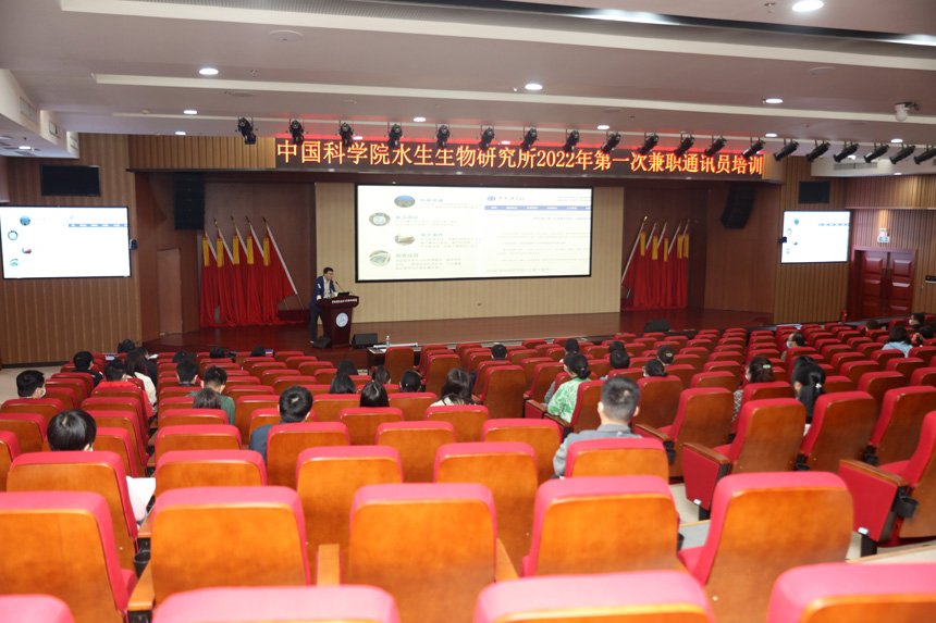 水生所举办2022年第一次兼职通讯员培训