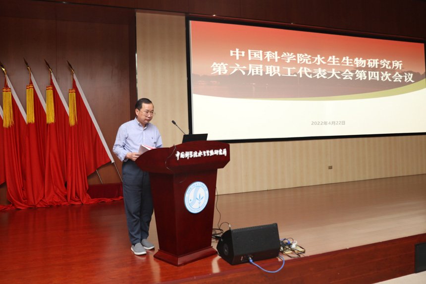水生所召开第六届职代会第四次会议