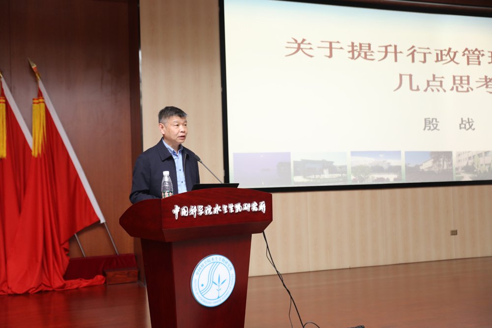 水生所举办2023年干部管理能力提升