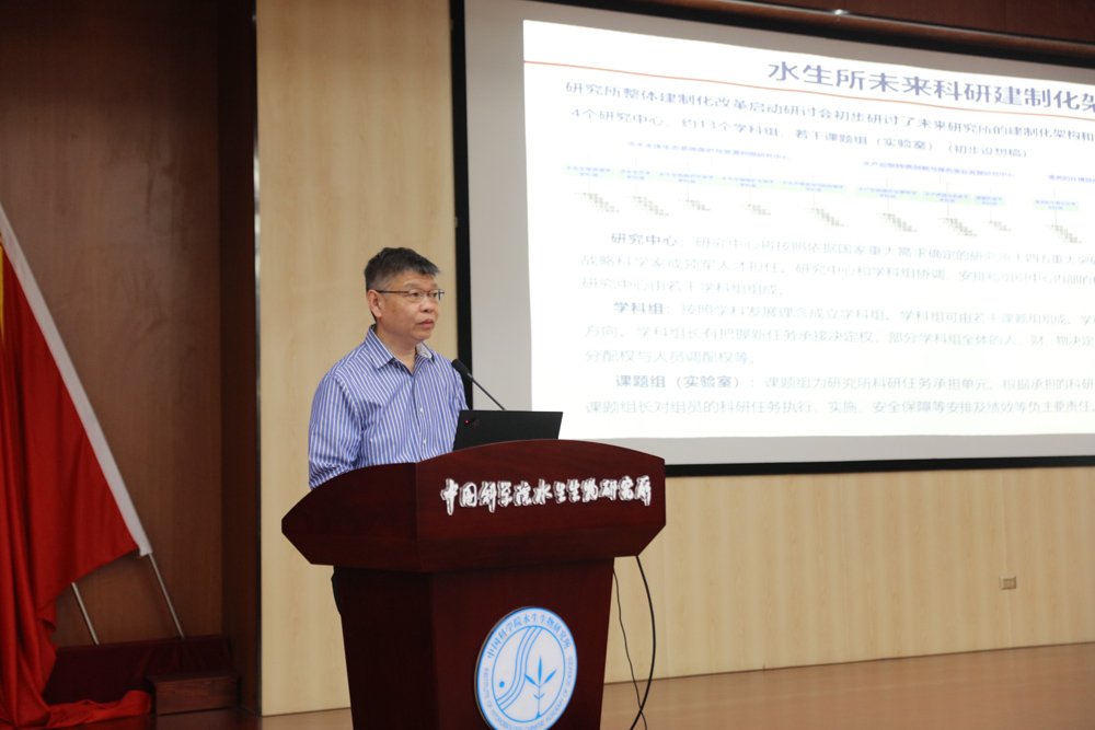 水生所召开2023年战略研讨会