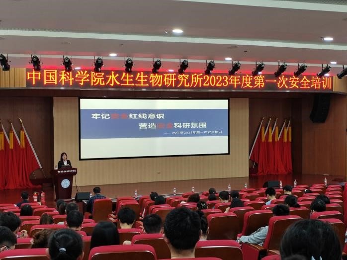 水生所举行2023年度第一次安全培训