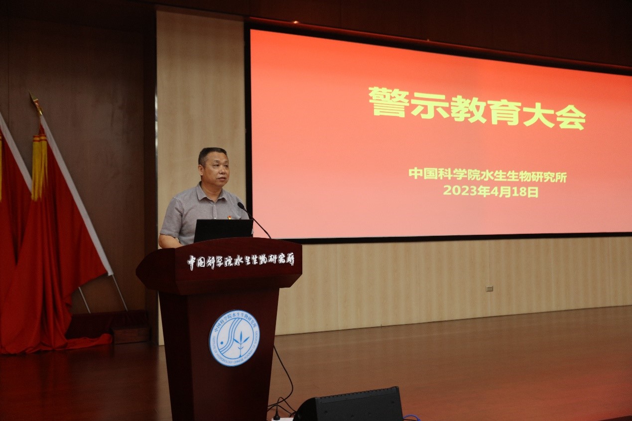 水生所召开警示星空体育彩票官网优惠活