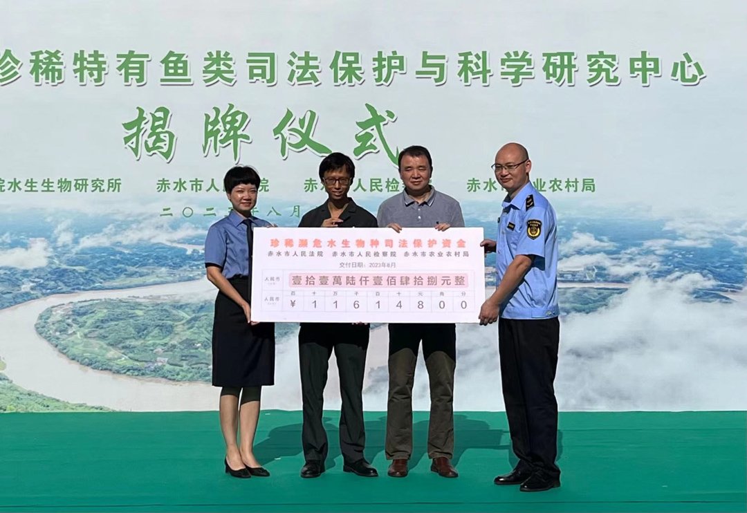 长江上游珍稀特有鱼类司法保护与科学研