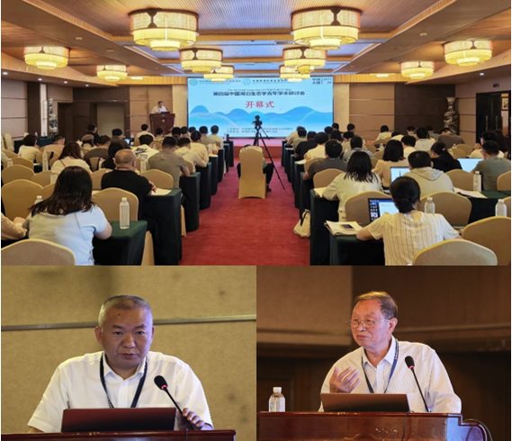 第四届中国湖泊生态学青年学术研讨会在