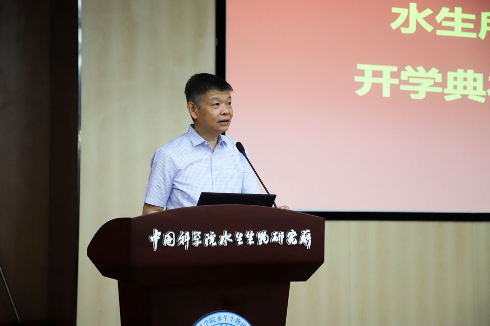 水生所举行2023级研究生开学典礼暨