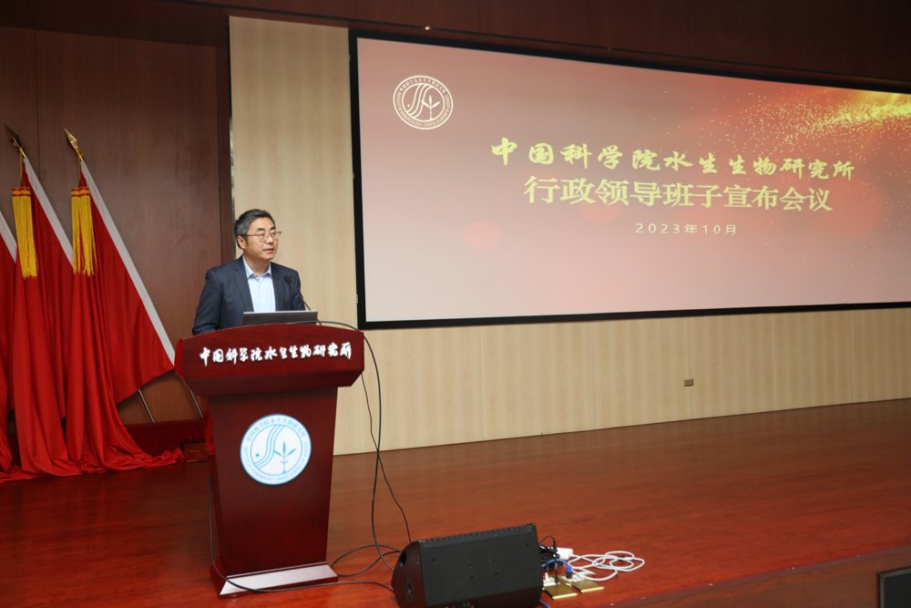 水生所召开行政领导班子宣布会议
