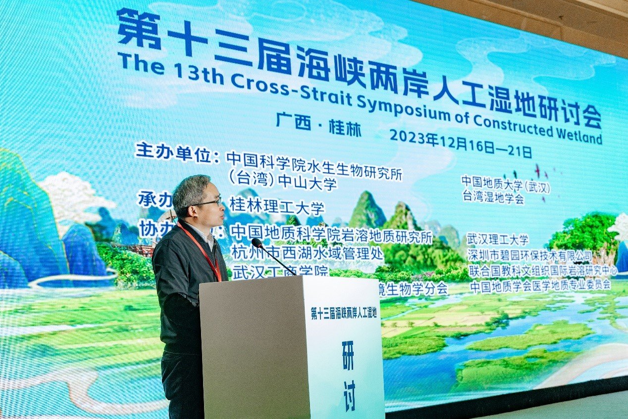 第十三届海峡两岸人工湿地研讨会在桂林举行
