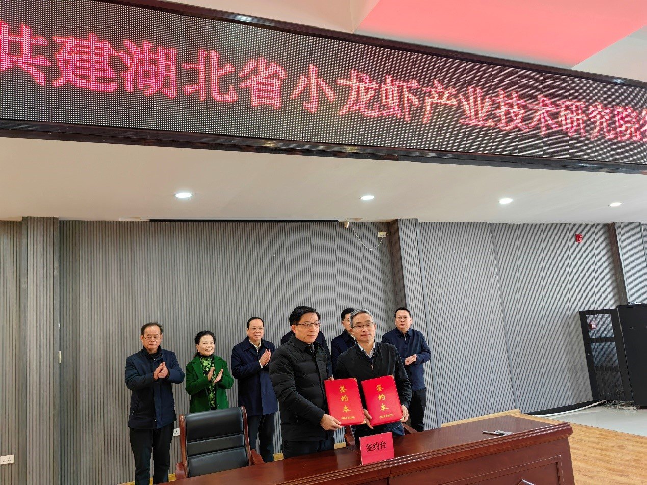 水生所共建湖北省小龙虾产业技术研究院