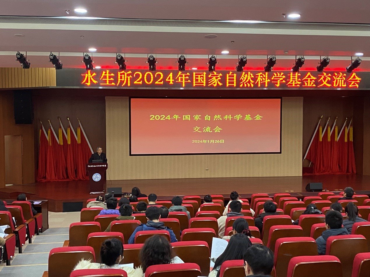 水生所召开2024年度星空体育彩票最