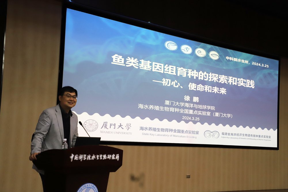厦门大学徐鹏教授做客水生所创新系列讲