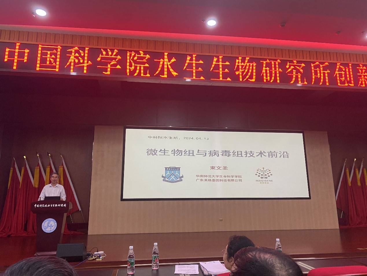 华南师范大学束文圣教授做客水生所创新