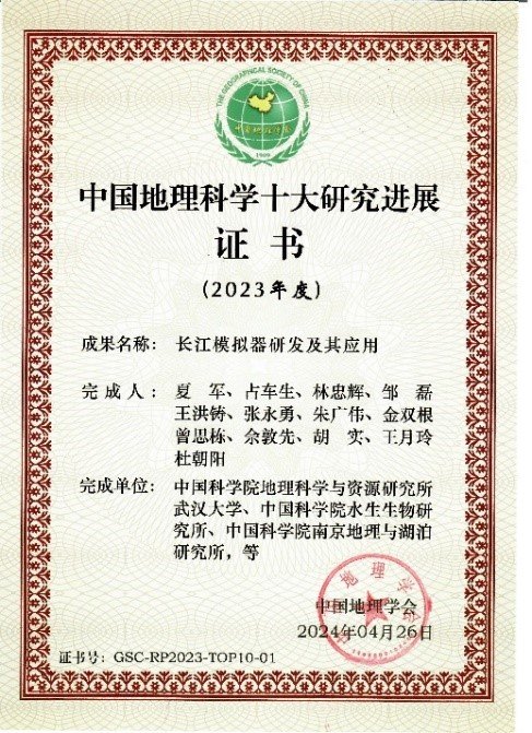 水生所主要参与的“长江模拟器研发及其