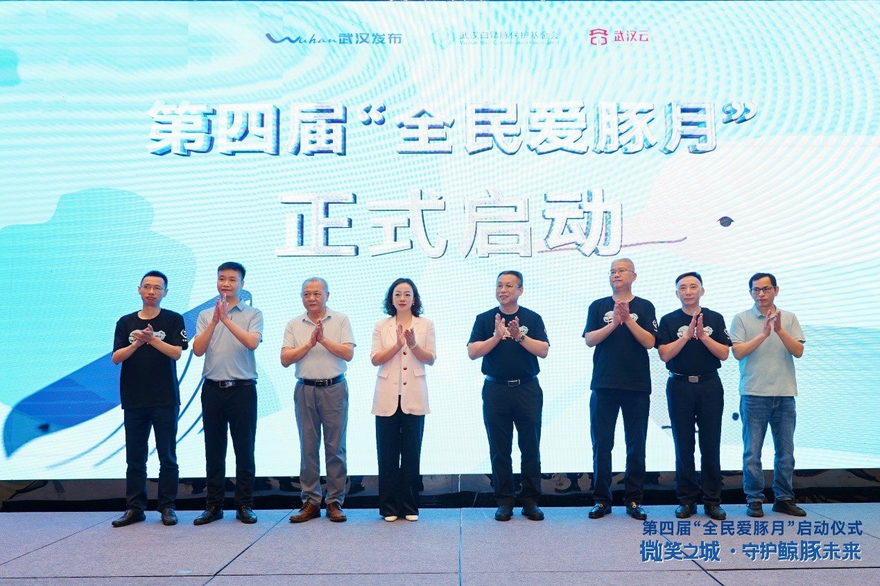 第四届“全民爱豚月”活动在武汉启动