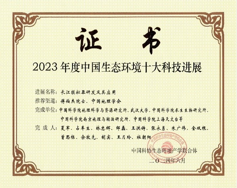 水生所主要参与的“长江模拟器研发及其