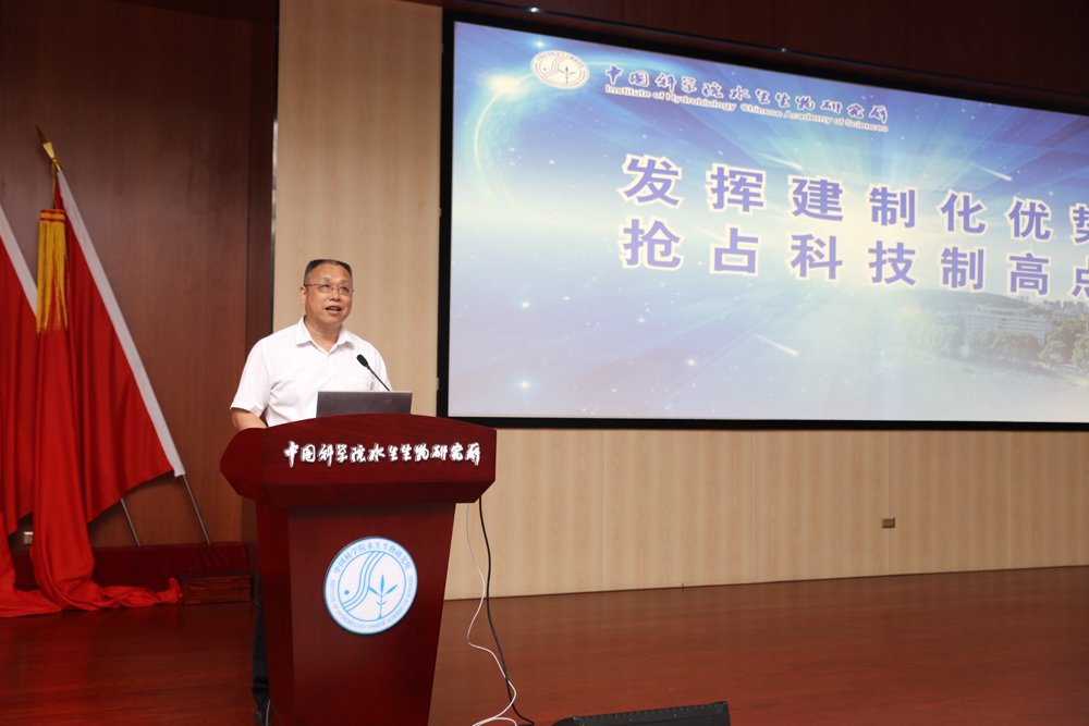 水生所召开“发挥建制化优势 抢占科技