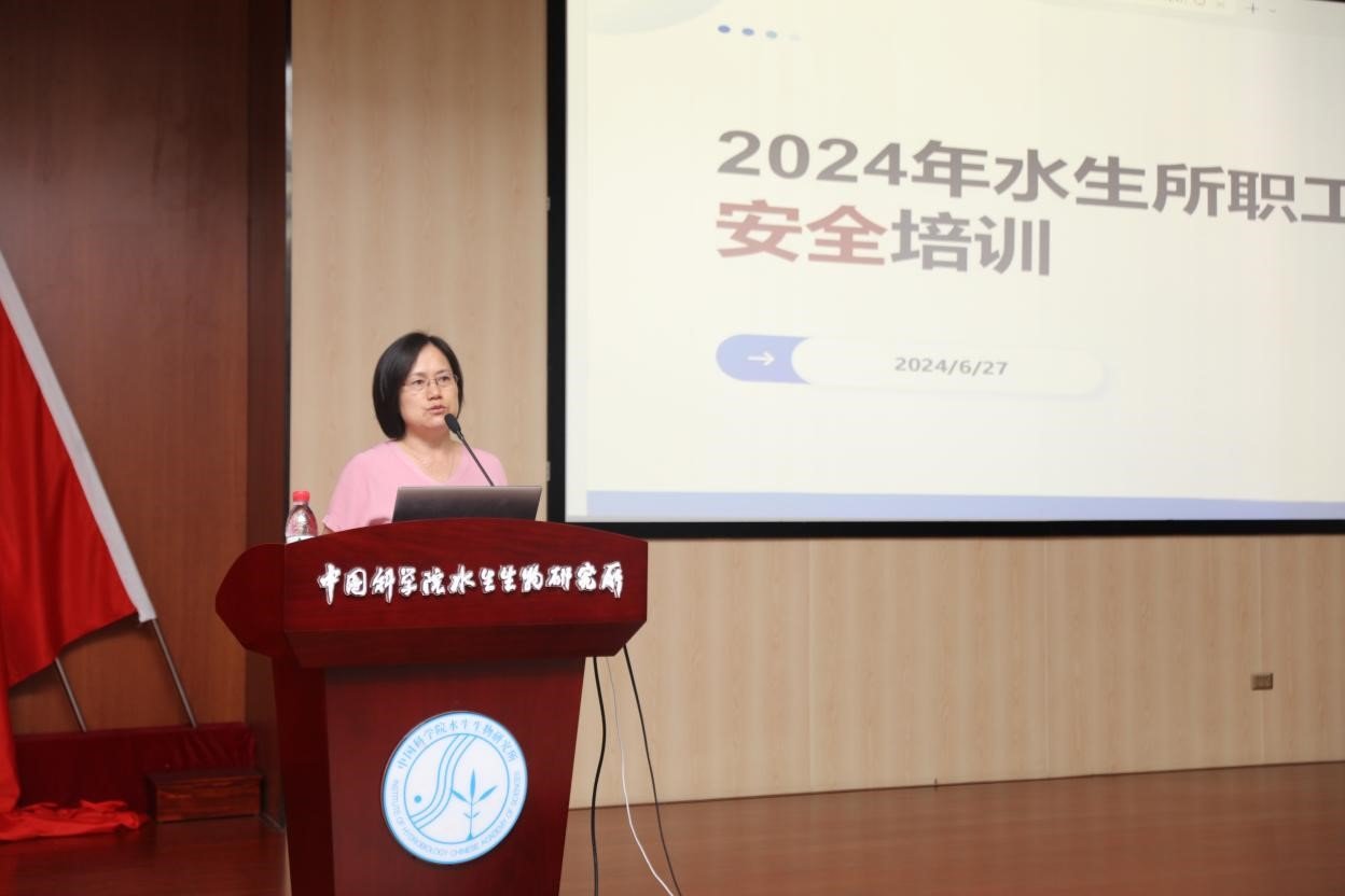 水生所召开2024年第二次职工安全培