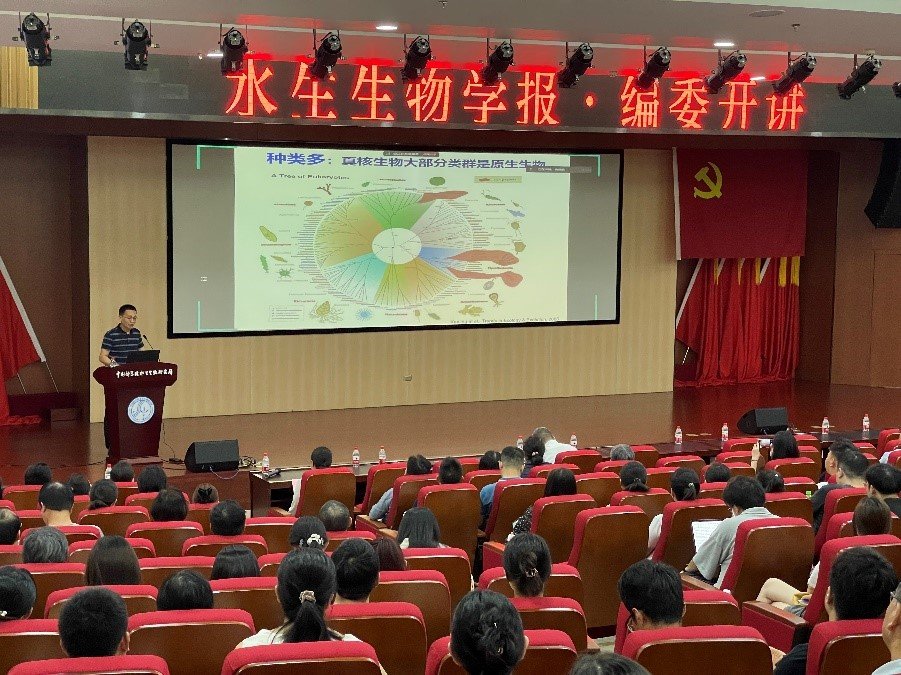 缪炜做客《水生生物学报》·编委开讲第