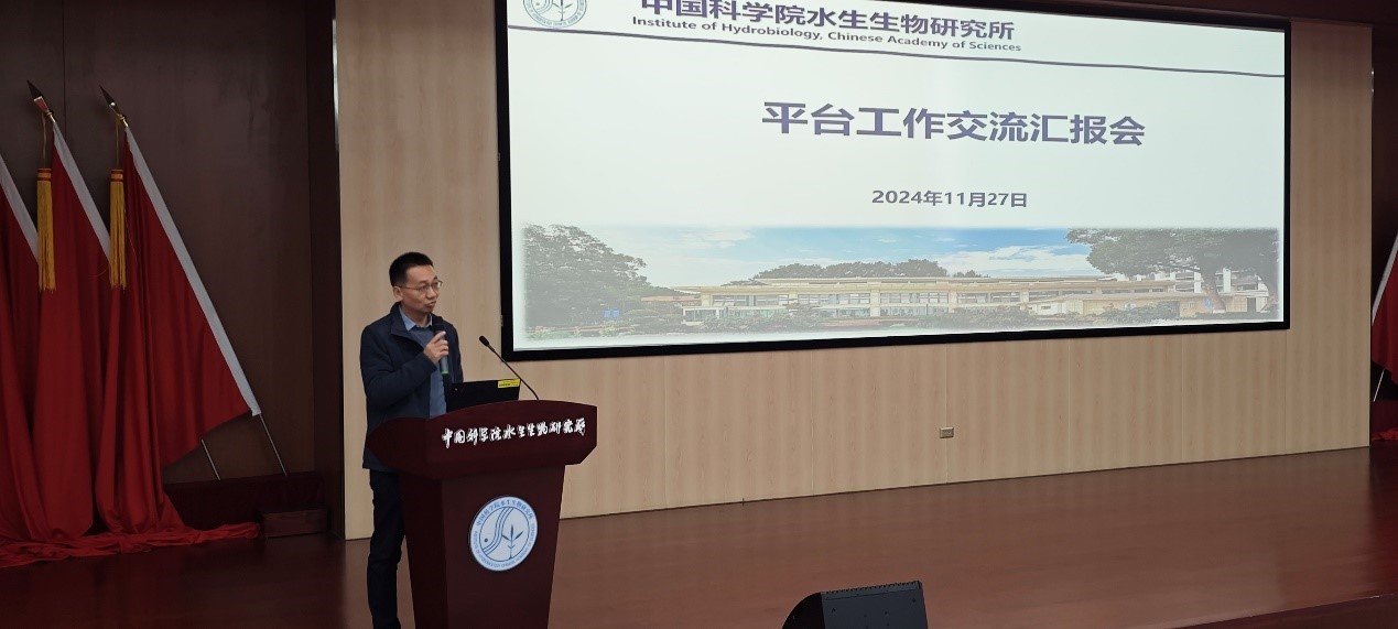 水生所召开平台工作交流汇报会