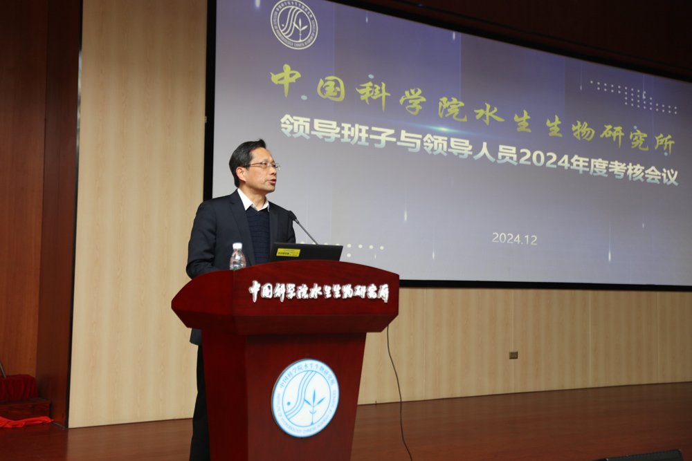 水生所召开领导班子与领导人员2024