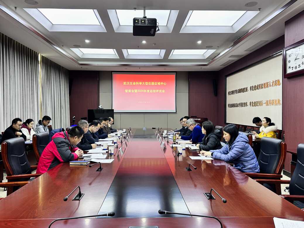 武汉生命科学大型仪器区域中心召开20