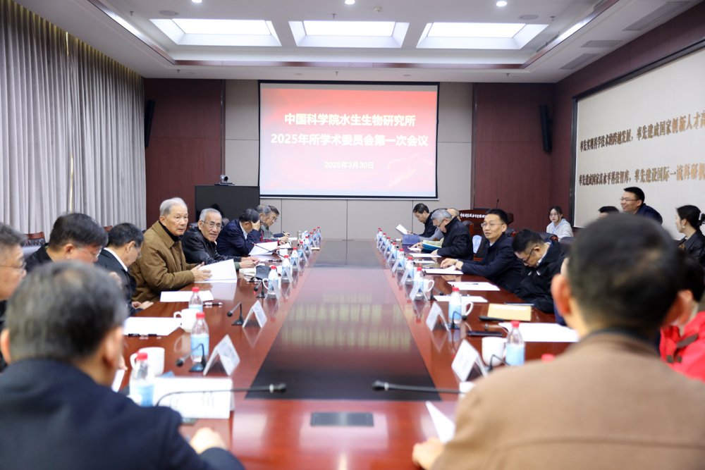 水生所学术委员会召开2025年第一次