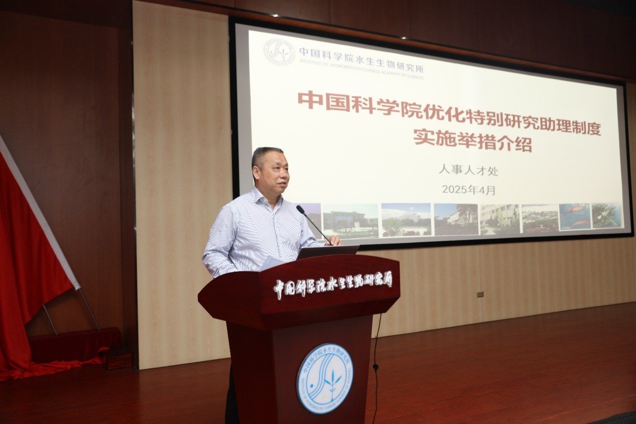 水生所召开院优化特别研究助理制度最新